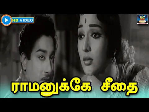 Raamanukke Seethai - YouTube