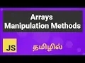 Javascript Array Manipulation Methods Explained in Tamil