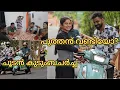 Download Lagu പുതിയ വണ്ടിയോ???