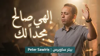 ايوه الهي صالح   علوت جدا   بيتر ساويرس                                                  دندنها