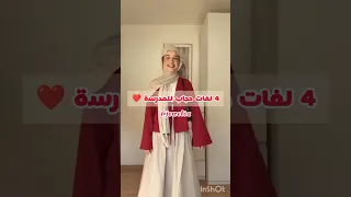 4 لفات حجاب للمدرسة 