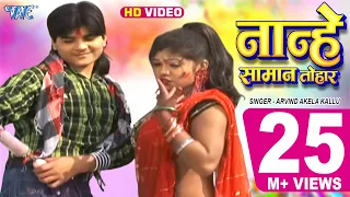  arvind akela kallu nisha dubey nanhe saman tohar hit bhojpuri holi song