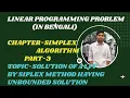 SIMPLEX ALGORITHM PART-3 IN BENGALI SOLUTION OF A LPP BY SIMPLEX METHOD HAVING UNBOUNDED SOLUTION