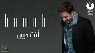                      حماقي   انت حبيبي دندنها
