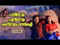 Download Lagu Pathiraavum Poonilavum | Ingane Oru Nilapakshi | Kunchacko Boban | Sneha | Yesudas | Anil Babu