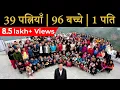 Lagu World's Largest Family 39 Wife 96 Children | दुनिया का सबसे बड़ा परिवार | Modern Baba