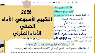 First Weekly Evaluation And Classroom And Home Performance 2026 For The Second Year Of Secondary 