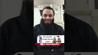 خەوبینین بەو کەسەی خۆشت دەوێت 