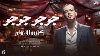 مزمار كتيبة الاعدام      الى مجنن ديجهات مصر كلها   جوجو جوجو   ترند      حصري   محمد اوشا دندنها