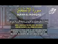 Lagu SURAH AL-INSHIQAQ - SYEIKH ALAA AQEL