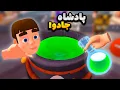 Download Lagu هر معجونی که ساختم رو باید روی مردم امتحان کنم 😈