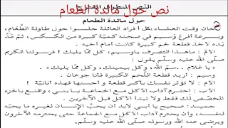 فهم المنطوق حول مائدة الطعام 