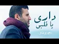 Download Lagu Hamza Namira - Dari Ya Alby | حمزة نمرة - داري يا قلبي