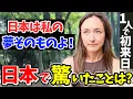 Lagu 「母国じゃあり得ない…日本はレベルが違うわ!」初来日の外国人にニッポンの印象や驚いたことを聞いてみた!!【外国人インタビュー】【海外の反応】