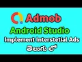 Admob tutorials in Telugu Implement Interstetial Ads in Android studio
