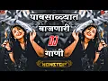 Download Lagu पावसाळ्यात वाजणारी डीजे गाणी Marathi DJ song | Marathi DJ Remix | Marathi VS Hindi DJ Song