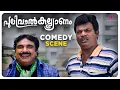 Pulival Kalyanam Comedy Scene Confusions arise at Jayasurya s wedding Jayasurya Kavya Madhavan