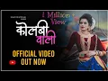 Download Lagu Kolbiwali | Official Video Song 2020 | Satyam Patil | Sankita Wadekar | Asmita Surve | Gaurav Patil