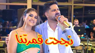 نجحت قمرتنا أغنية خاصة بمناسبة نجاح لين الصعيدي في الثانوية العامة عمر الصعيدي 