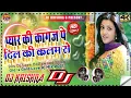 Lagu #Dj_Hindi_Song Pyar Ke Kagaz Pe Dil Ki Kalam Se || Hind Song (Abhijeet Bhattacharya Sadhana Sargam)