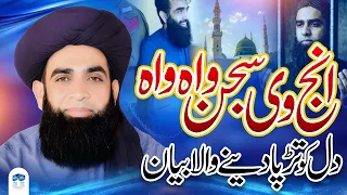 allama farooq ul hassan qadri full emotional bayan heart touching bayan 2026