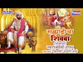 Download Lagu सह्याद्रीचा शिवबा ( पोवाडा ) | स्वराज्याची शपथ , शिवाजी महाराजयाचा पोवाडा | Sahyadricha Shivba