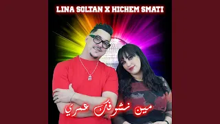Min Nchofek Omri  Min Nchofek Omri