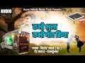 Download Lagu #DJ_ Kabhi Bhula Kabhi Yad Kiya | KK Banjo Telangshi | गायक - किशोर जावळे | पॅड मास्टर - पवनकुमार