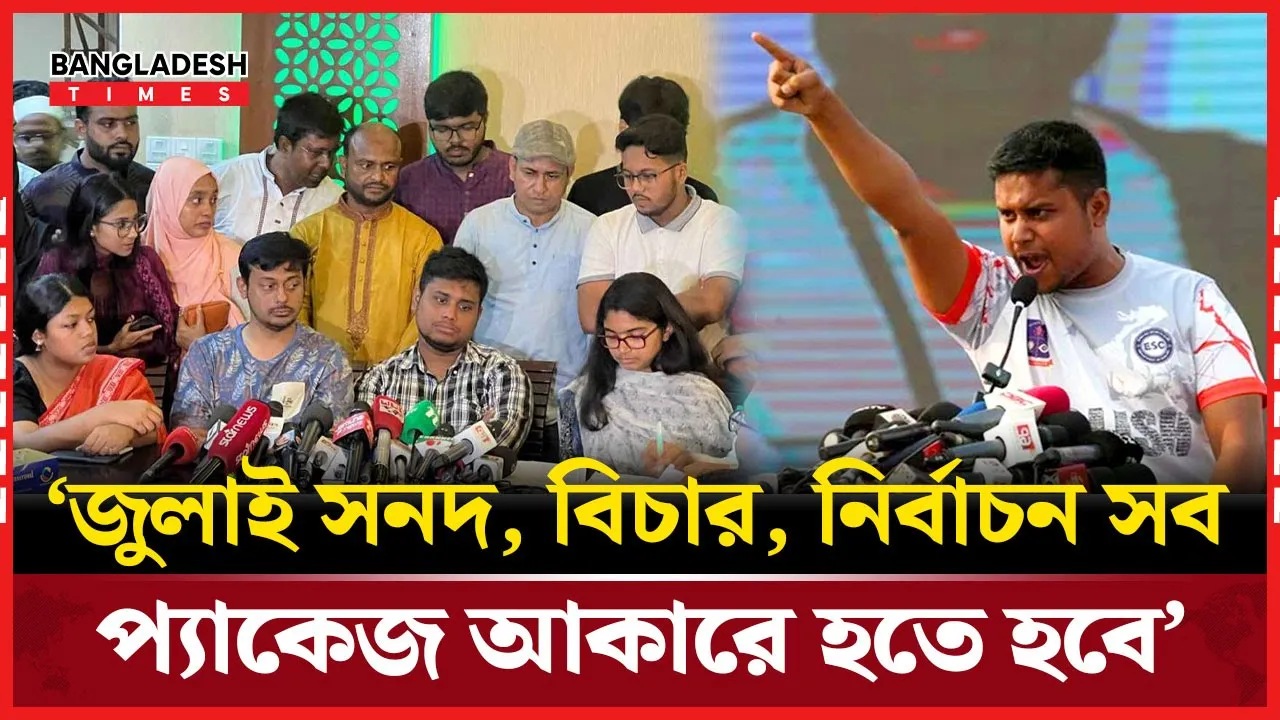 ‘এনসিপিকে পরিকল্পিতভাবে নির্বাচন থেকে আলাদা করা হচ্ছে’