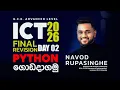 LIVE 2026 ICT Final Revision - Day 02 Python Complete Revision