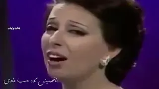 ماتحبنيش كده حب عادي نجاة  حالات واتساب دندنها