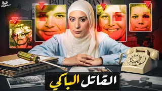 ايه السر وراء المكالمات الغريبة من القـاتل اللي كلها بكاء وندم تم حلها 