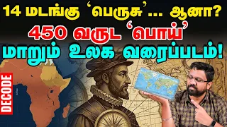 World Map | ஆப்பிரிக்கா கிரீன்லாந்துக்குச் சமமானது எப்படி? உளவியல் அரசியல்! | Decode