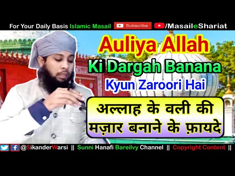 Auliya Allah Ki Dargah Banana Kyun Zaroori Hai | Wali Ki Mazar Ke Fayde | मज़ार क्यों बनानी चाहिए