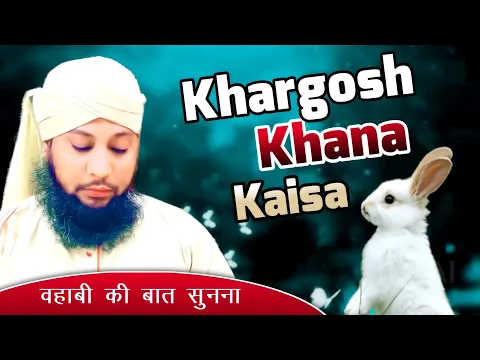khargosh khana halal hai ya haram | islam me khargosh khana kaisa | #khargosh in #shariat