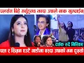 Lagu Paul संग बिहे गर्नुहुन्छ भन्दा Usha ले नाक खुम्च्याईन, Paul र Simran एउटै गाडीमा बस्दा मन दुख्यो  ?