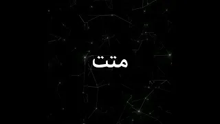 حشاك من  صدق نقانق تابعونييي  اكسبلور  دندنها
