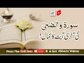 Download Lagu Surat Wazuha Ki Akhari Ayat Ka Kamal