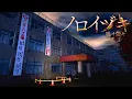 Download Lagu 不気味な田舎の高校が舞台のホラーゲーム『 ノロイヅキ 』