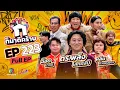 Download Lagu ก็มาดิคร้าบ | EP. 223 | ดร.พลัง โลกศิลป์ - อ๊อด ปากดี - หลิน ท่าขอนยาง | 06 ก.ค. 68 Full EP