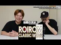 [ROIROM#7] A Pro Dance Director’s Live Reaction to CLASSIC WAVE: Exactly the Classic Style I Wanted