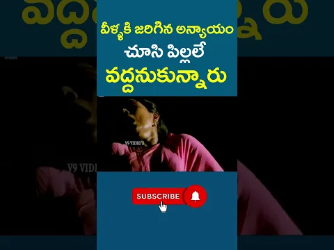 వీళ్ళకి జరిగిన అన్యాయం చూసి పిల్లలే వద్దనుకున్నారు #FamilyDrama #EmotionalStory #EmotionalScene