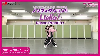 【Liella!】TVアニメ『ラブライブ！スーパースター!!』第10話挿入歌「ノンフィクション!!」Dance Practice