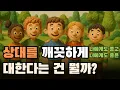 Download Lagu 지혜는 말 많은 자가 아닌, 깊이 듣는 자에게 흐른다