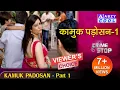 Download Lagu KAMUKH PADOSAN Part 01 | कामुक पड़ोसन | CRIME STOP |@ABZYCOOL