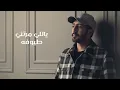 عُمر   - ياللي مرتني طيوفه |  Omar - Yalle Martni  Tyofah ( Single 2022 )