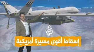 شبكات أقوى مسيرة أمريكية ما مواصفات طائرة MQ 9 التي أسقطها الحوثيون 
