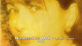نشيد للحب ماجدة الرومي Magida El Roumi Nasheed Lel Hob L 2001 