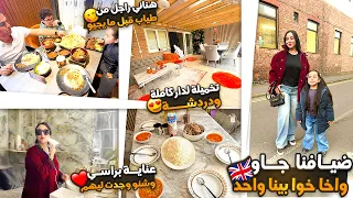 ضيافنا جاو واخا خوا بينا واحد🫨هناني راجلمن طياب قبل😍تخميلة لدار كاملة ودردشة+عناية براسي وشنو وجدت❤️