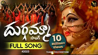 durgamma full song 4k devotional folk song neera still vijay ramesh mani vr talkies